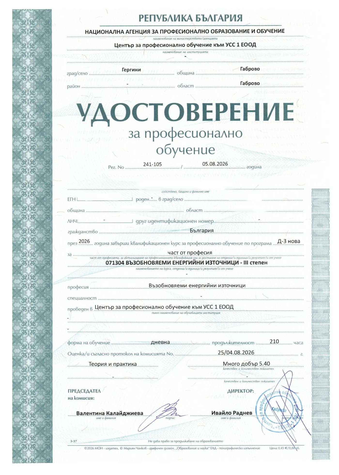 Удостоверение о профессиональном обучении USS X Academy